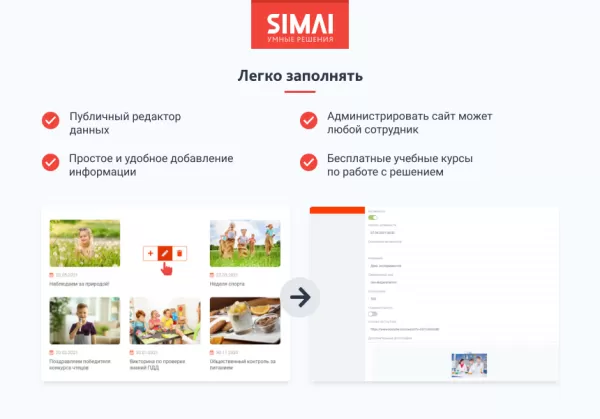 Шаблон simai-sf4: сайт детского сада – адаптивный с версией для слабовидящих для битрикс