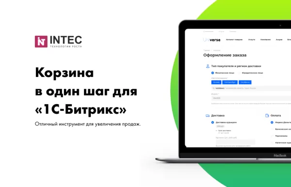 корзина в один шаг - простое оформление заказа в интернет-магазине на битриксе корзина в один шаг - простое оформление заказа в интернет-магазине для битрикс