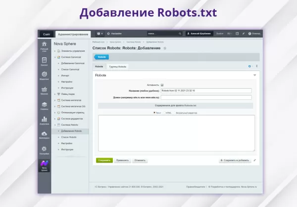 nova sphere: система управления robots.txt для битрикс