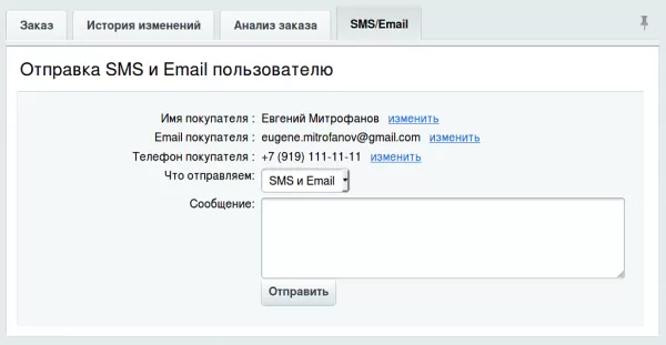 отправка sms и email из заказа для битрикс