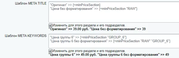 шаблоны мета-тегов (шаблоны seo) для битрикс