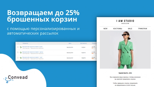 convead: единая платформа для автоматизации и персонализации маркетинга. на битриксе convead: единая платформа для автоматизации и персонализации маркетинга. для битрикс