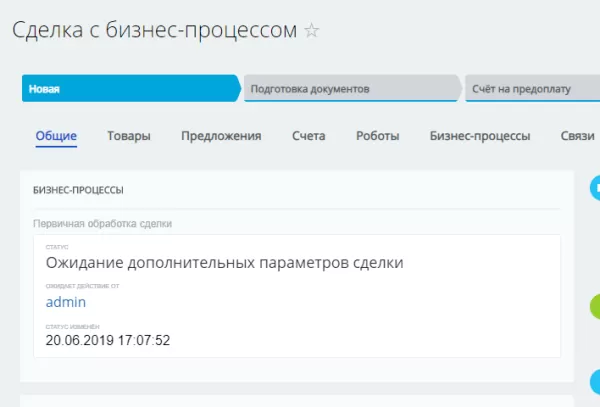 статусы и команды бизнес-процессов в карточках crm для битрикс
