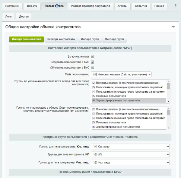 мойсклад: обмен контрагентами по api для битрикс