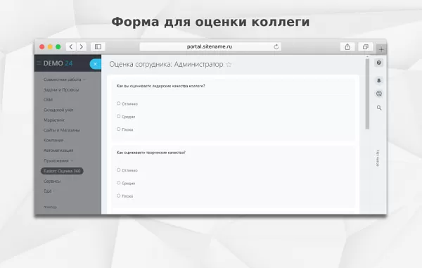 fusion: оценка 360 на битриксе fusion: оценка 360 для битрикс