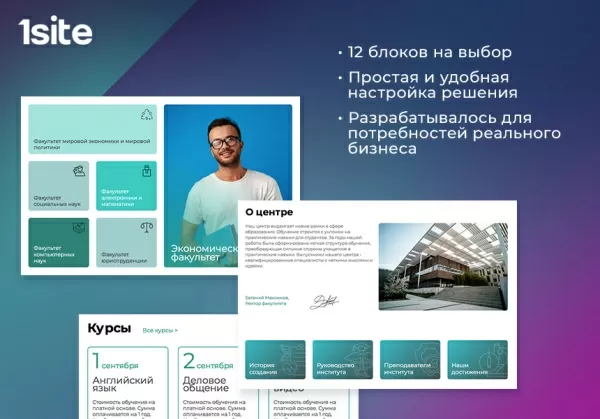 Шаблон 1site.study - сайт образовательной организации для битрикс
