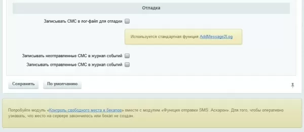 функция отправки sms. аскарон для битрикс