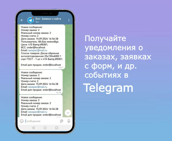 telegram уведомления о событиях для битрикс
