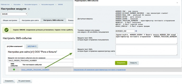 sms4b - смс для бизнеса для битрикс