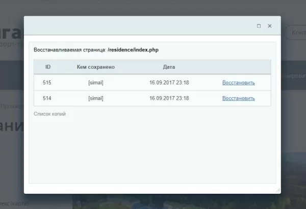 SIMAI: Спасение файлов