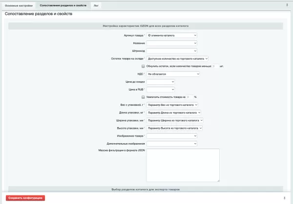 экспорт товаров в интернет-магазин ozon (озон) для битрикс