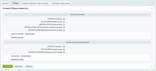 яндекс турбо-страницы pro для битрикс