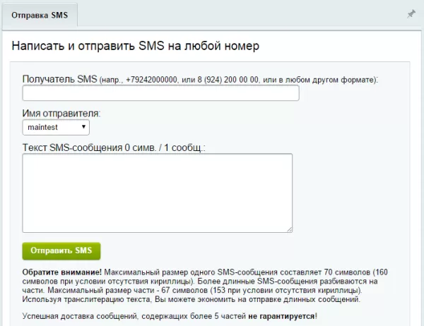 sms-уведомления + рассылки для битрикс