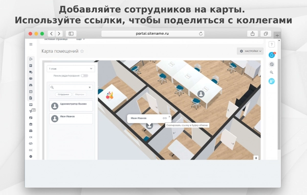 fusion: карта офиса pro на битриксе fusion: карта офиса pro для битрикс