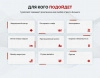Шаблон турбосайт: универсальный корпоративный сайт для битрикс