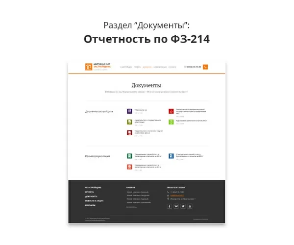 Шаблон адаптивный сайт застройщика (строительной компании) асз для битрикс