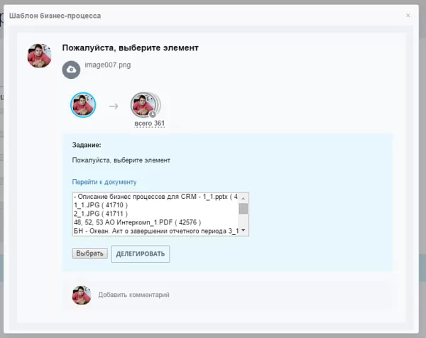 выбор из списка (активити) для битрикс