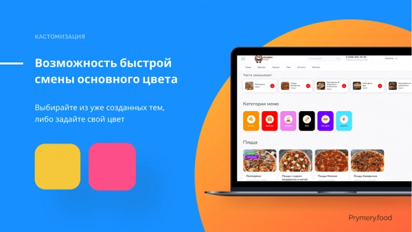 Шаблон prymery.food - доставка еды на редакции старт для битрикс