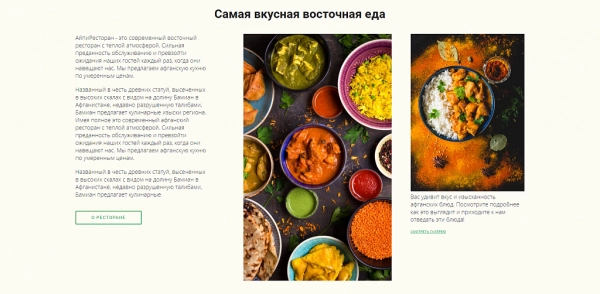 Шаблон айпи ресторан - бар, кафе, паб, банкетный зал для битрикс