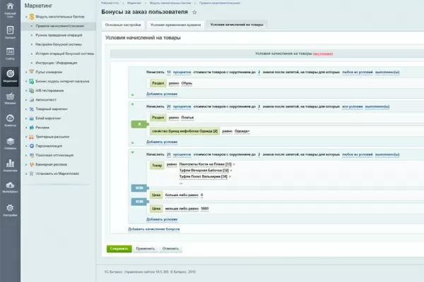 2в1 накопительная система бонусов (кэшбэк) + реферальная система для битрикс
