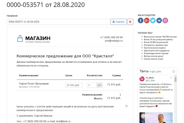 коммерческое предложение. конструктор кп на битриксе коммерческое предложение. конструктор кп для битрикс