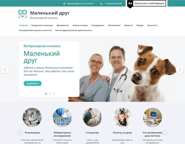 Шаблон мибок: сайт ветеринарной клиники для битрикс