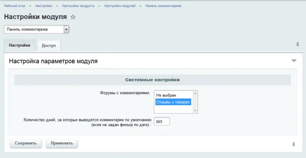 панель комментариев для битрикс