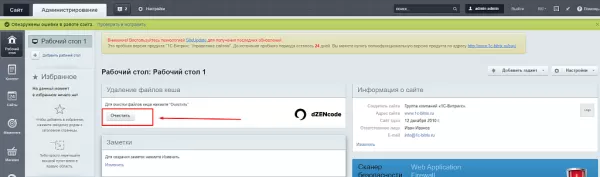 dzencode:clearcache на битриксе dzencode:clearcache для битрикс