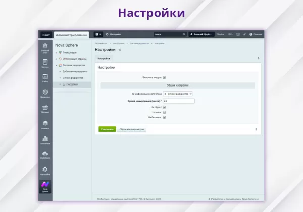 nova sphere: система установки редиректов для битрикс