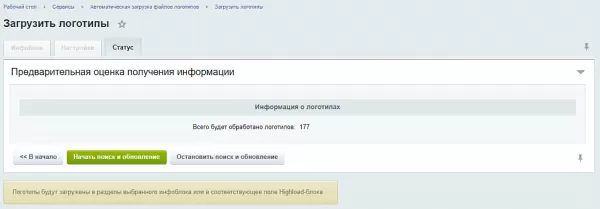 автоматическая загрузка файлов логотипов в инфоблоки и справочники на битриксе автоматическая загрузка файлов логотипов в инфоблоки и справочники для битрикс