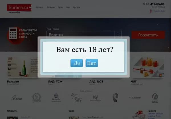 возрастное ограничение на битриксе возрастное ограничение для битрикс