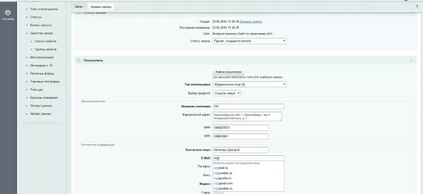 подсказки по фио, адресам и реквизитам компаний на редактирования заказов в админке dadata.ru для битрикс