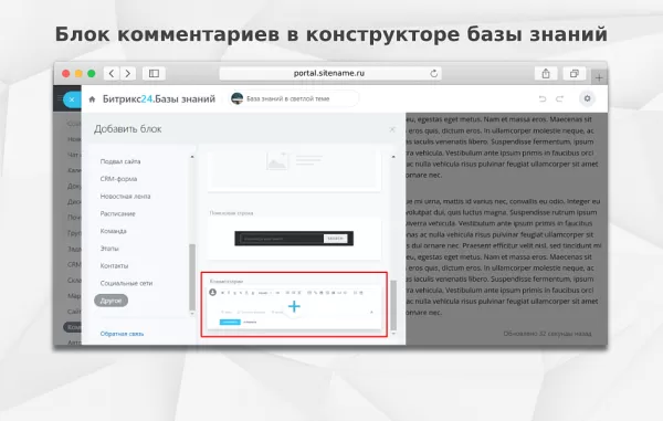 fusion: комментарии в базе знаний для битрикс