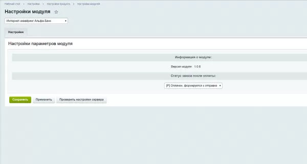интернет-эквайринг альфа-банк для битрикс