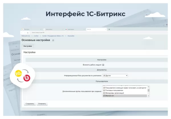 сотбит: расширенный обмен с 1с для битрикс