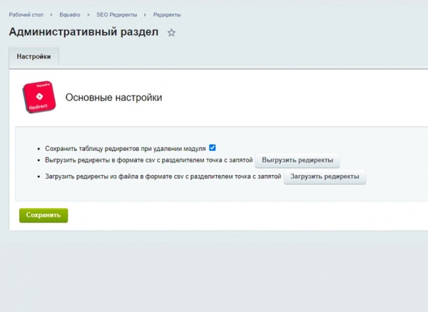 bquadro: модуль редиректов для битрикс