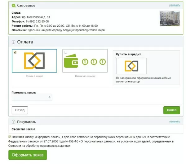 online-кредитование от «pos-credit» для битрикс