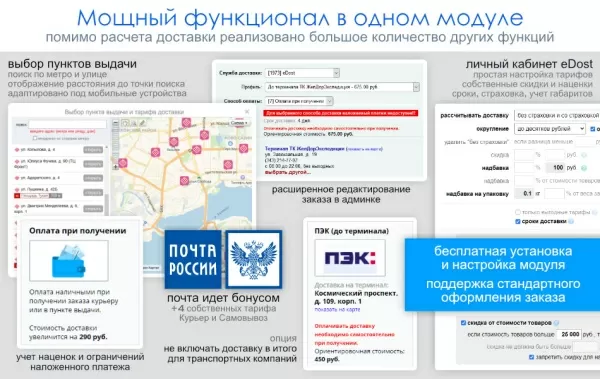 расчет доставки (почта, сдэк, пэк, энергия и др.) для битрикс