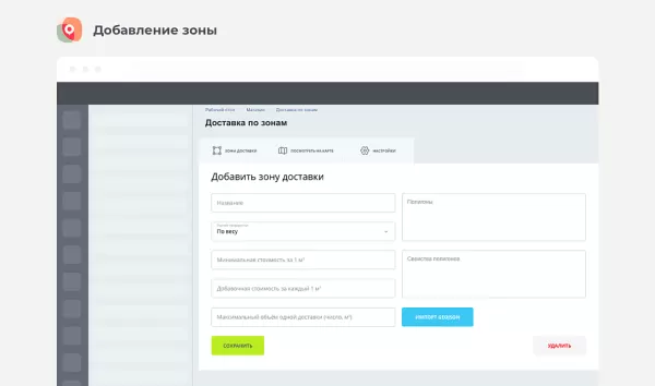 доставка по зонам на битриксе доставка по зонам для битрикс