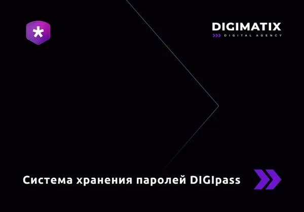 digipass – корпоративная система хранения паролей для битрикс