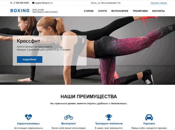 Шаблон sng: сайт спортивного клуба для битрикс