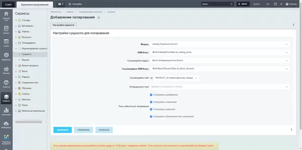 dev-bx журнал изменений товаров, элементов, заказов и orm сущностей для битрикс