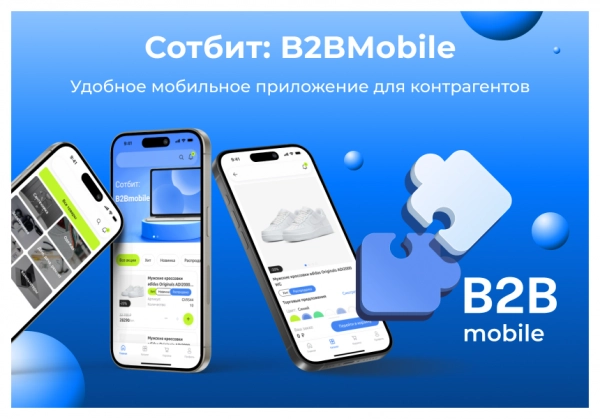 Шаблон сотбит: b2bmobile - мобильное приложение для b2b кабинета на битриксе Шаблон сотбит: b2bmobile - мобильное приложение для b2b кабинета для битрикс