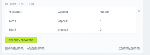 тип пользовательского поля и свойство инфоблока привязка к элементам списка в виде таблицы для битрикс
