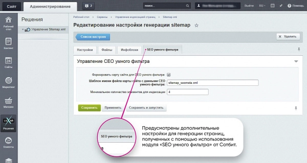 расширенная seo карта сайта smart sitemap: автогенерация, легкое управление и настройка для битрикс