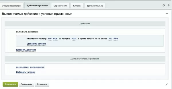 прогрессивная скидка от суммы заказа на битриксе прогрессивная скидка от суммы заказа для битрикс