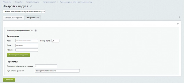 резервное копирование на ftp для битрикс