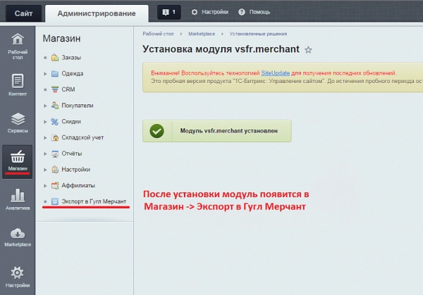 экспорт товаров в google merchant center для битрикс
