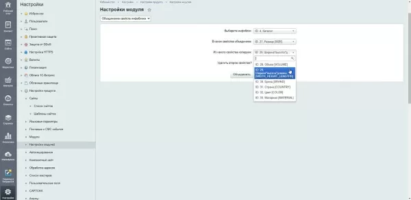 объединение свойств инфоблока на битриксе объединение свойств инфоблока для битрикс