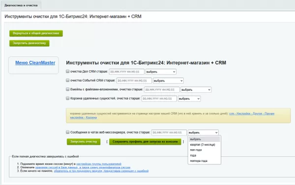 мастер очистки сайта на битриксе мастер очистки сайта для битрикс